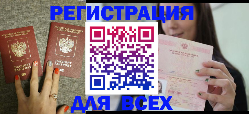 временная регистрация для всех в Пикалёво